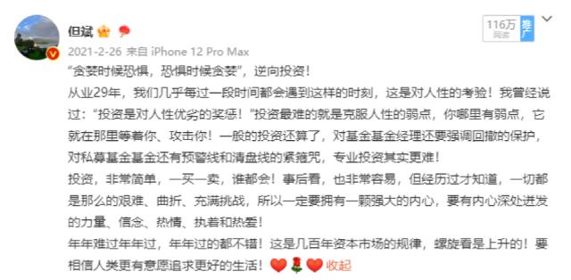 但斌错过特斯拉大涨?东方港湾:所谓“踏空”说法非常片面