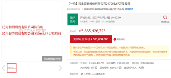 58.65亿起拍价刷新纪录,民生证券或将“易主”