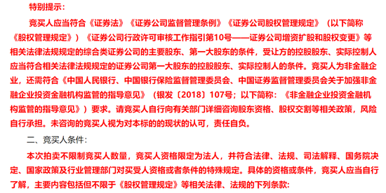 58.65亿起拍价刷新纪录,民生证券或将“易主”