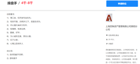 业绩暴增的“黑马”亚鞅资产,居然有这样的招聘要求