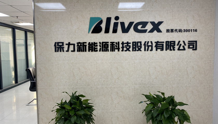 直击保力新内斗:股东大会现场新老实控人针锋相对,控制权争夺战不断发酵