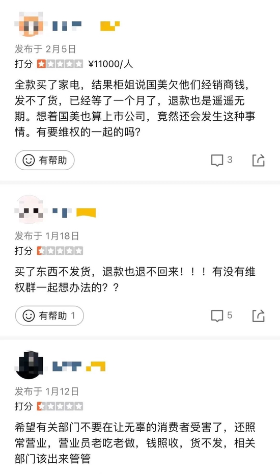 “不发货也不退款”“买的冰箱两年没到货”!国美怎么了?银行断贷、员工欠薪…黄光裕已不是控股股东