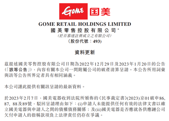 “不发货也不退款”“买的冰箱两年没到货”!国美怎么了?银行断贷、员工欠薪…黄光裕已不是控股股东