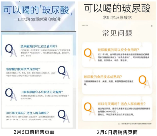 四问玻尿酸食品乱象后续!小红书下架违规笔记,多平台网店整改