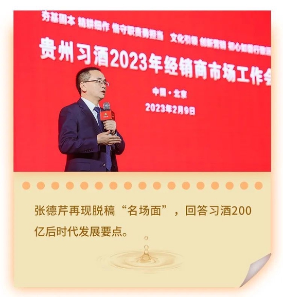 200亿习酒的下一程,张德芹:打一张王牌和强化三大要素
