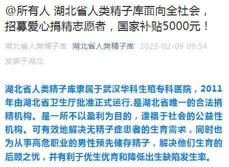 多地发捐精倡议!为何点名大学生?