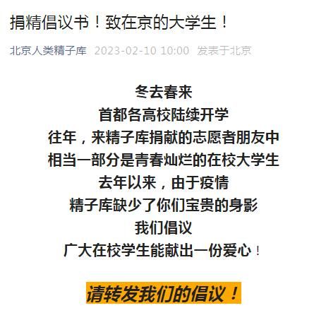多地发捐精倡议!为何点名大学生?