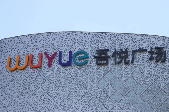 新城控股联席总裁曲德君失联,知情人士:与新城业务无关