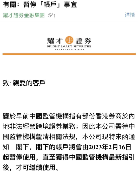 新开户早已叫停!这家券商正式官宣,即将关停内地客户港美股账户!其他机构会跟风吗?