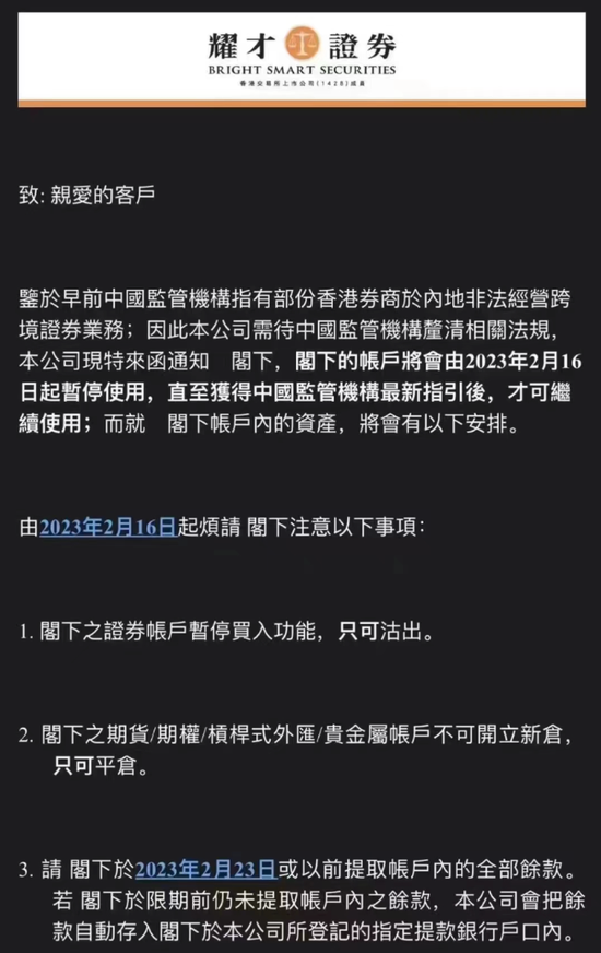 新开户早已叫停!这家券商正式官宣,即将关停内地客户港美股账户!其他机构会跟风吗?