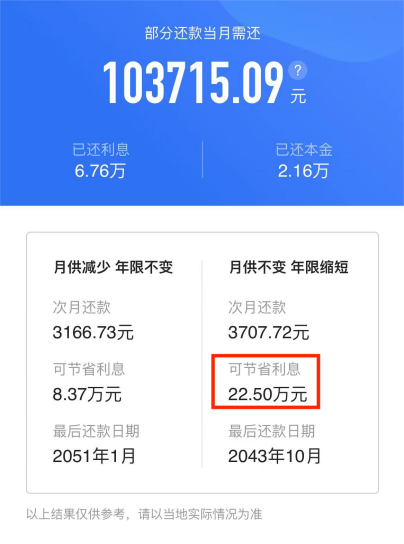 提前还10万,省了22万利息!“我不给银行打工了”