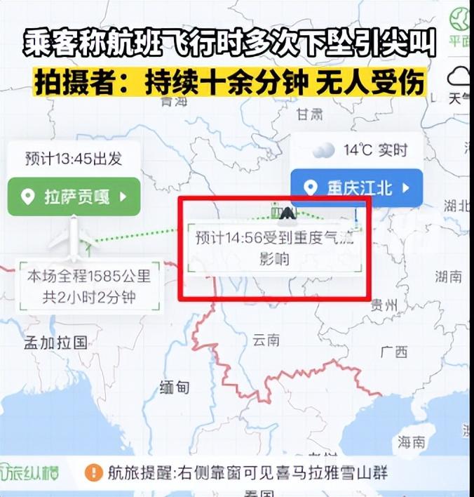 拉萨飞重庆航班剧烈颠簸,多次下坠,有乘客边哭边写遗言