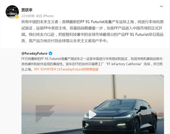 贾跃亭的测试车3月抵达上海, 4月交付,他本人呢?