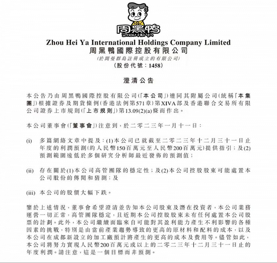 突发!百亿龙头周黑鸭,业绩爆雷!