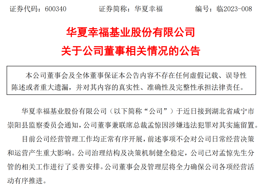 百亿房企高管被监察机关留置!年薪曾达2000万,担任过中超球队董事长