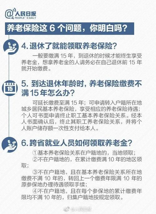 热榜！社保缴费满15年就可以不缴了吗？最新回应！退休后每月能拿到多少养老金？如何计算？