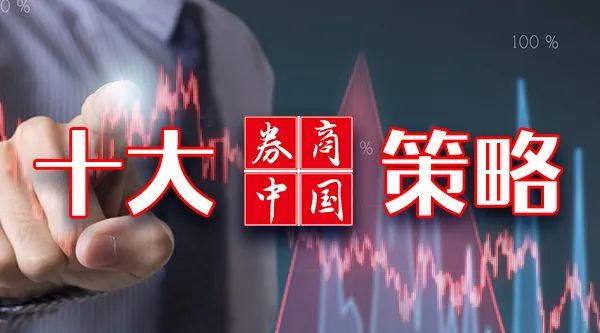 【十大券商一周策略】春季行情结束?存量机构补仓基本完成,下阶段价值占优
