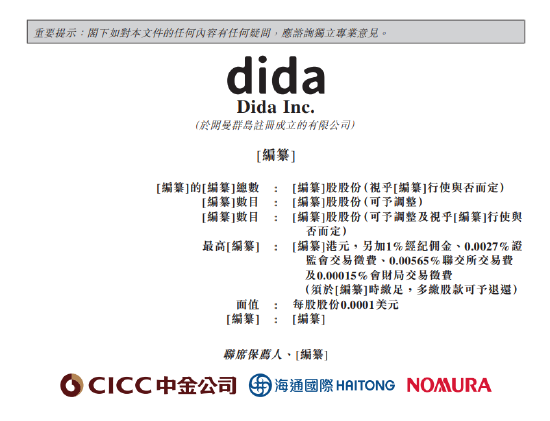 李斌在赌什么?嘀嗒前9月净利腰斩,估值缩水逾3成,腾讯投了8年已浮亏