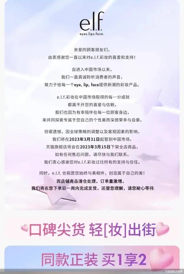 突然宣布！知名品牌3月31日起暂别中国市场，3月15日下架所有商品