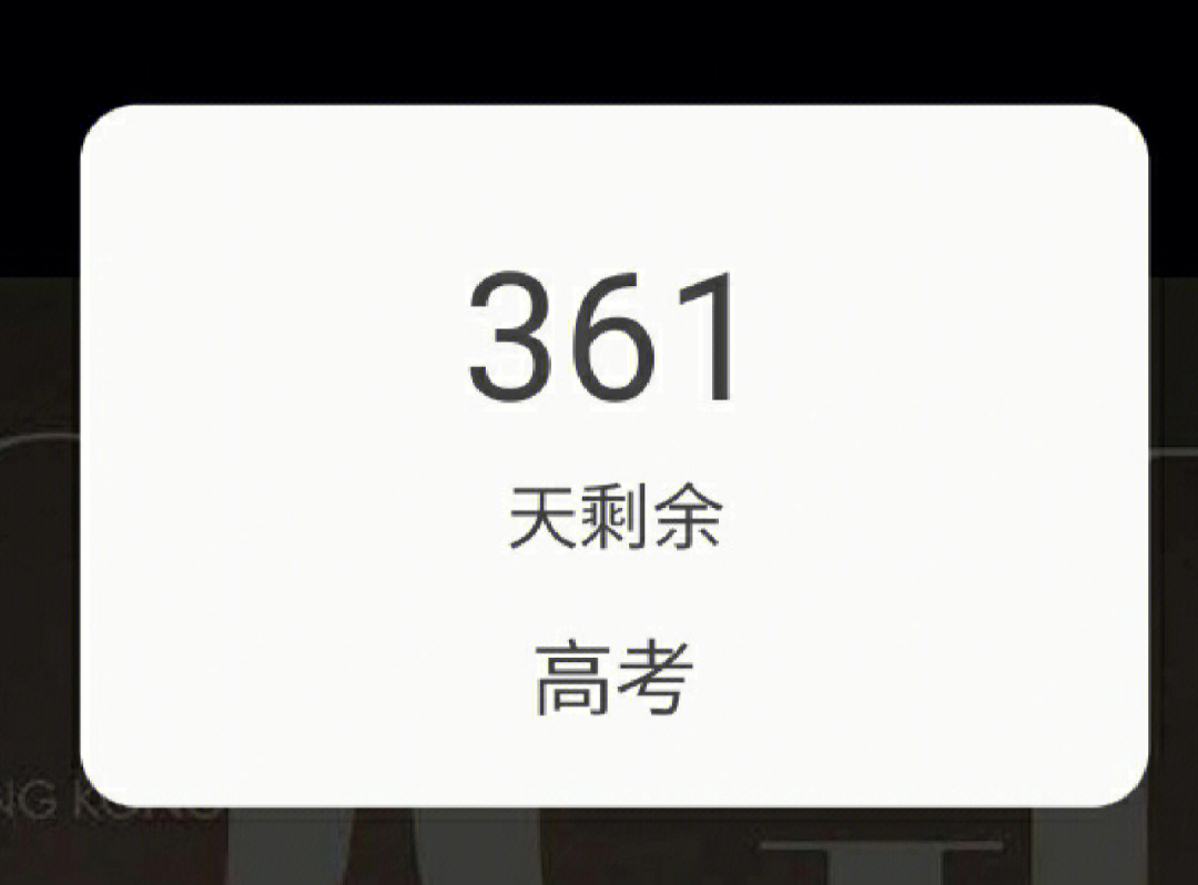 2023高考倒计时器app 2023高考倒计时器在线日期 2023高考倒计时器app 2023高考倒计时器在线日期