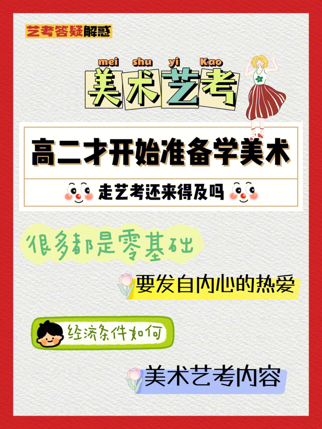 高二走艺考来得及吗 高二了艺考还来的急吗