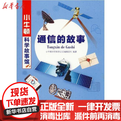 讲一个科学小故事 讲一个科学小故事三年级 讲一个科学小故事 讲一个科学小故事三年级