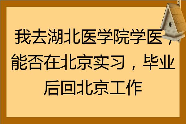 如果想学医去哪个大学 如果想学医去哪个大学好