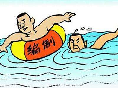 2024年取消事业编制 取消事业编制2020年全部完成